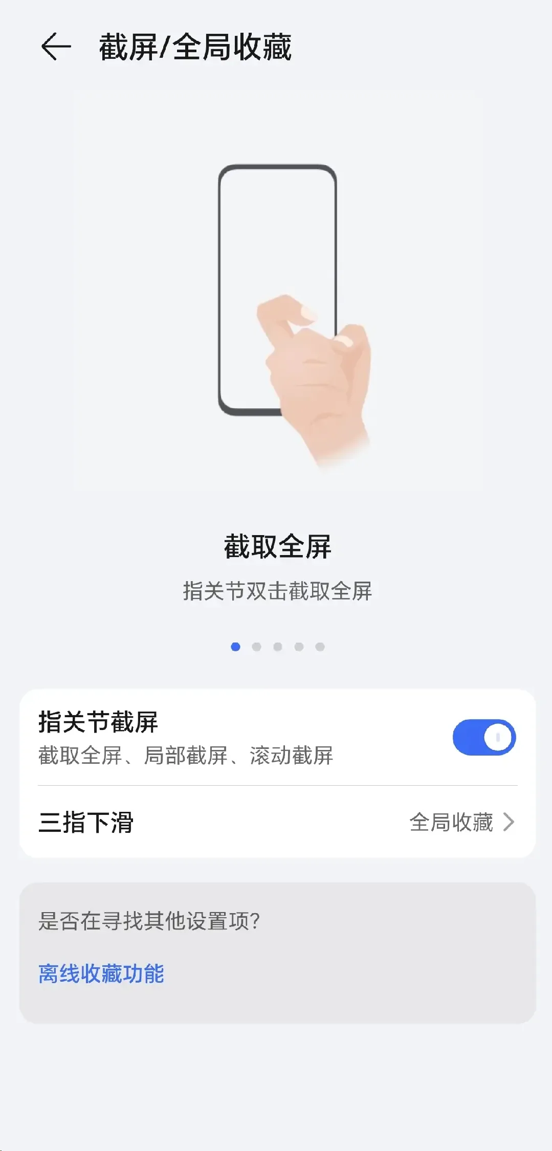 荣耀截屏