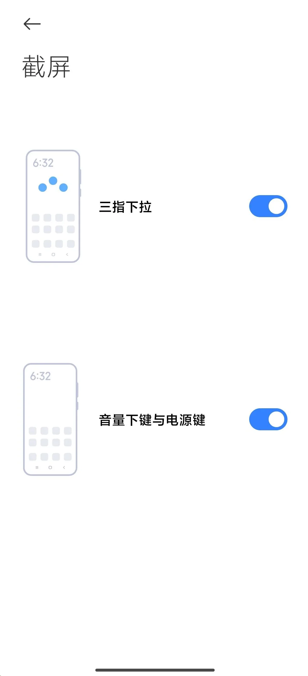 小米截屏