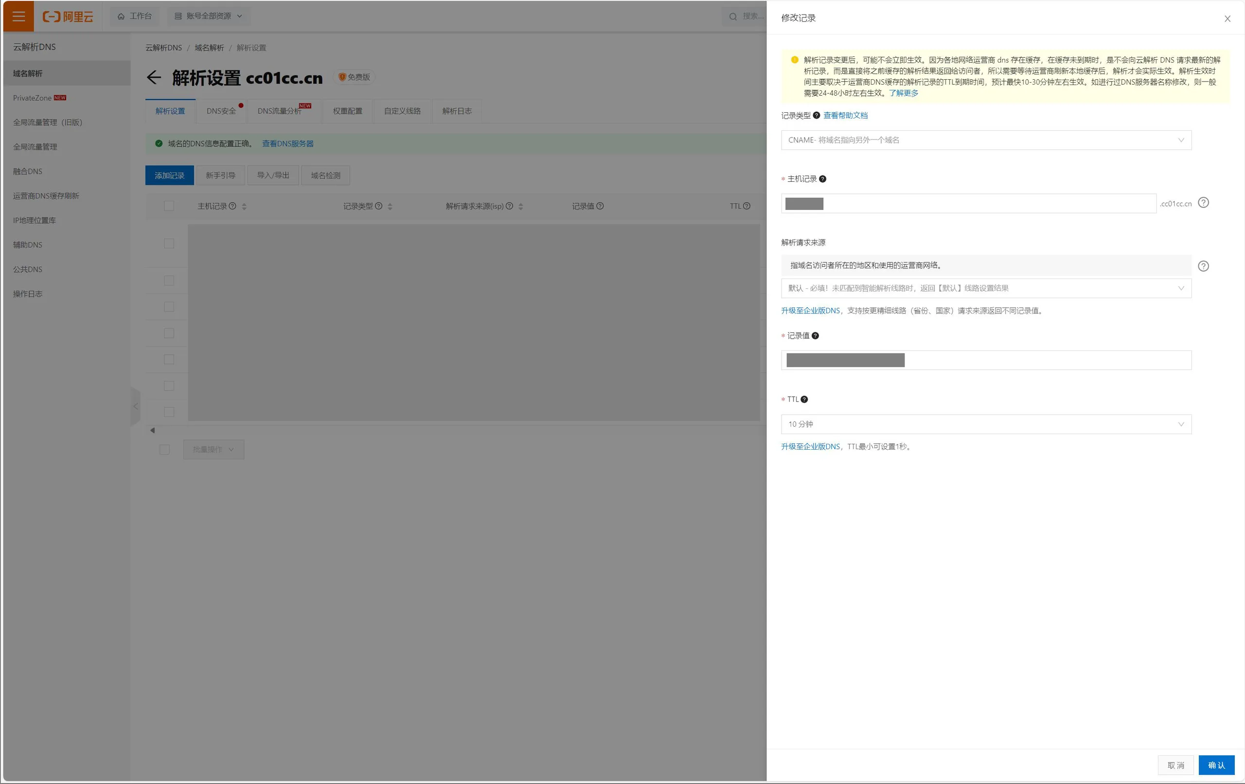 DNS-CNAME
