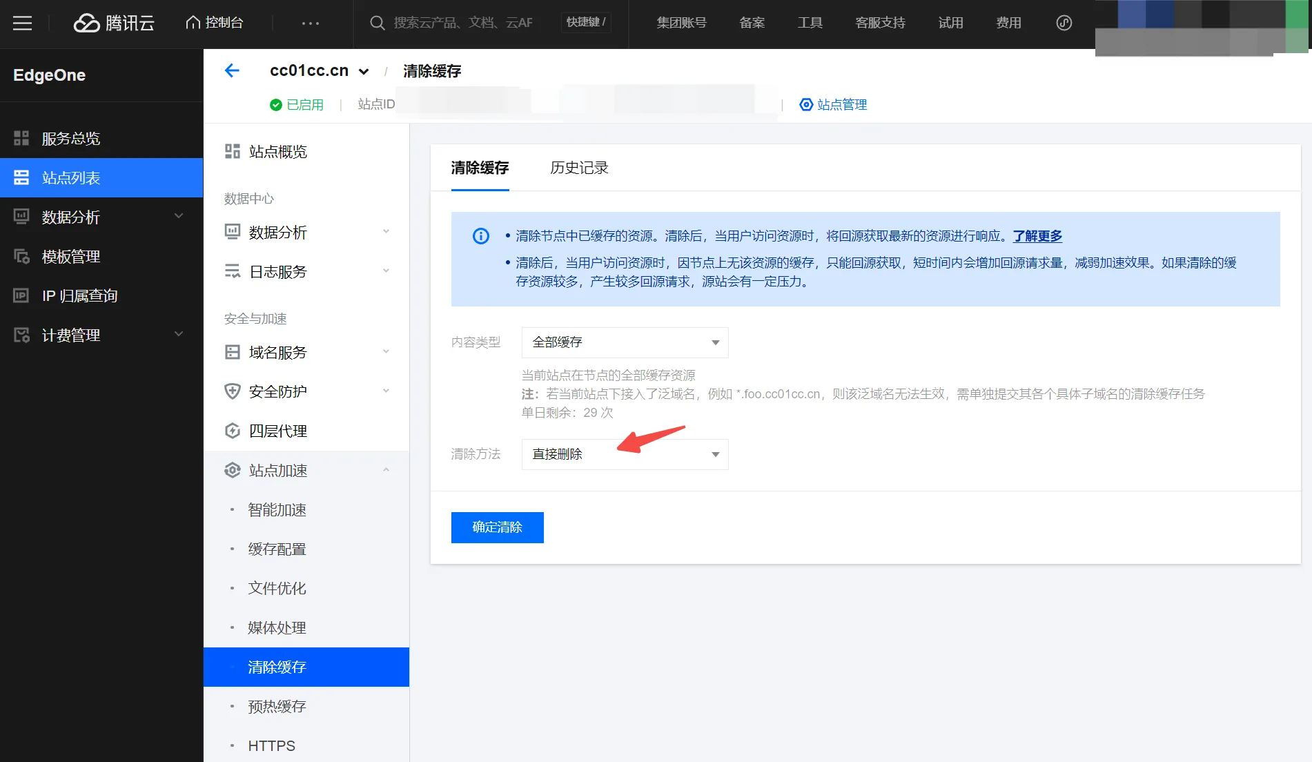 清空全部缓存