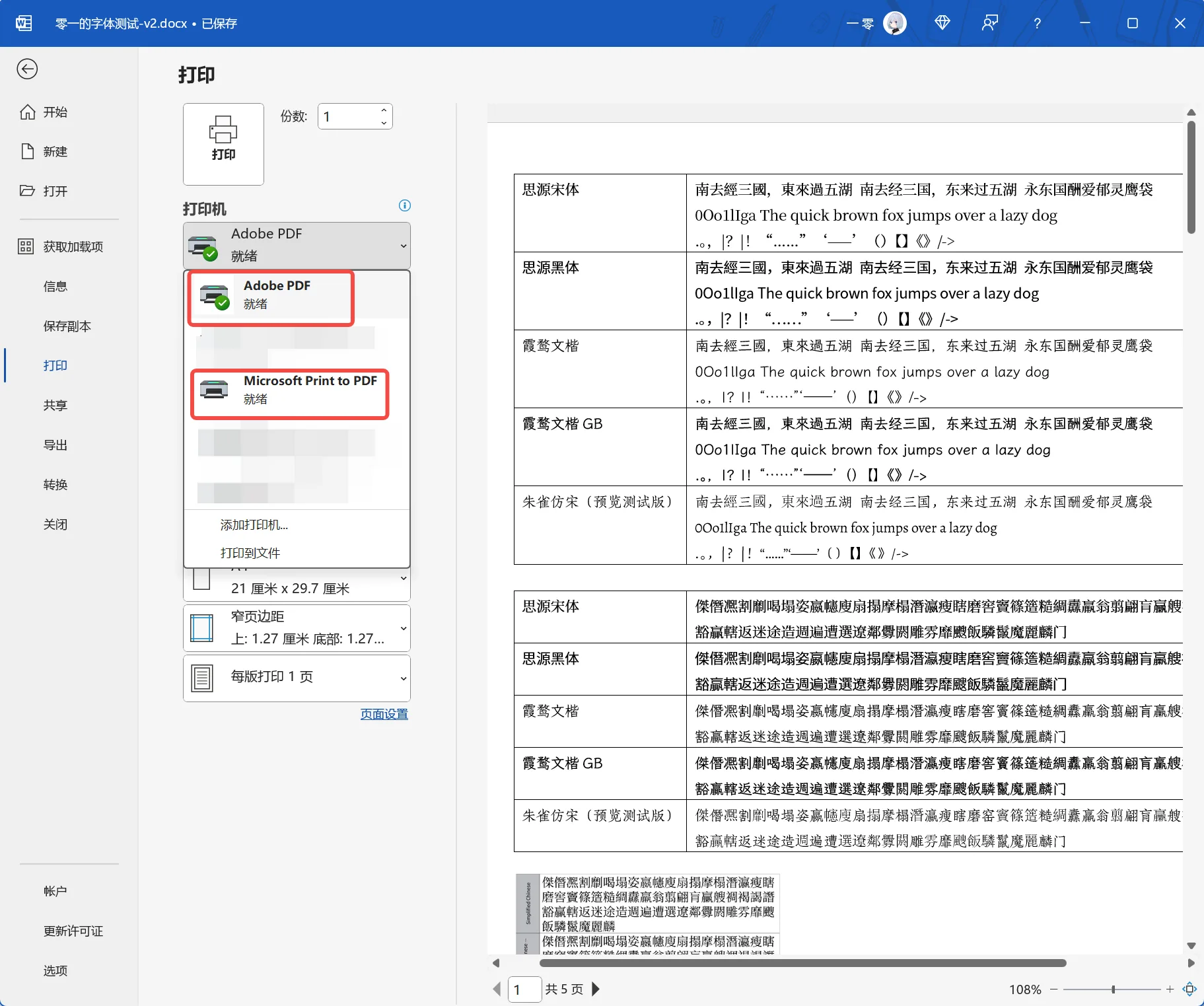 source-han-pdf-printer-202403212311412